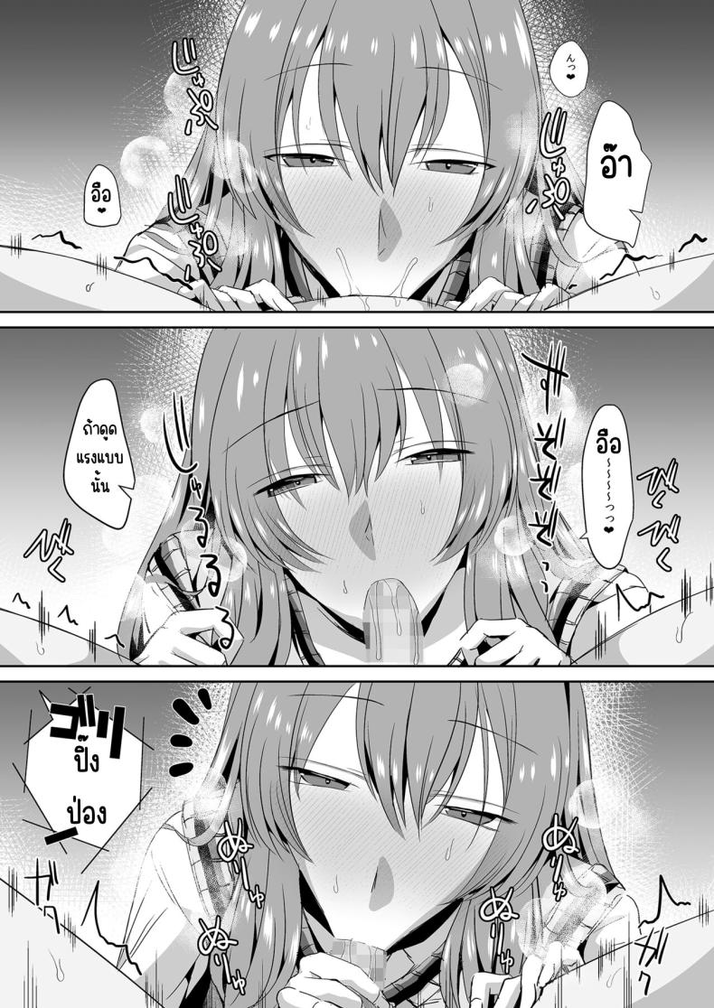 คุณทาคามิเนะร้ายกว่าที่คิด